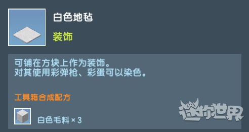 迷你世界怎么染色_迷你世界染料配方表