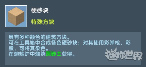 迷你世界怎么染色_迷你世界染料配方表