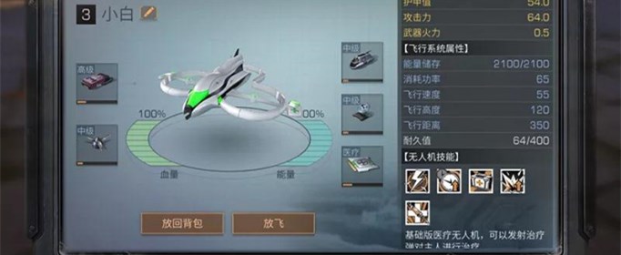 明日之后无人机改名方法