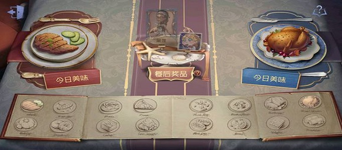 第五人格美食任务今天的任务明天可以做吗