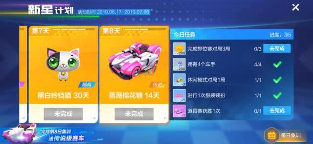 跑跑卡丁车手游新星计划是什么 跑跑卡丁车手游新星计划详解