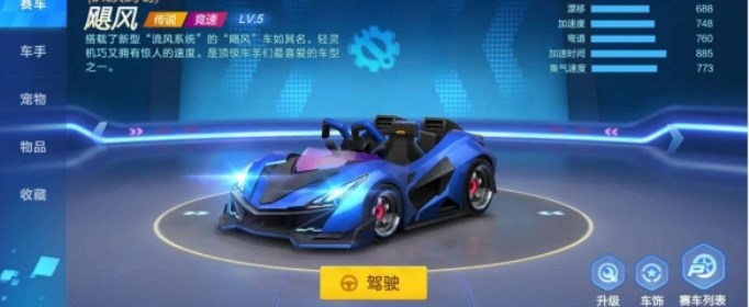 跑跑卡丁车手游飓风加点方法