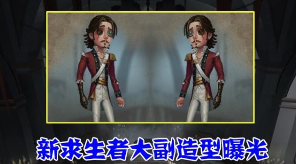 第五人格大副技能是什么_第五人格新求生者大副角色介绍