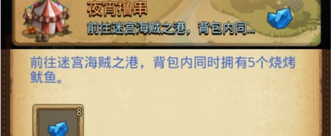 不思议迷宫夜宵撸串定向越野怎么做