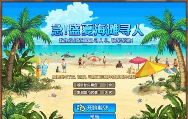 DNF盛夏海滩寻人活动攻略_http://www.abetid.com_游戏攻略_第1张