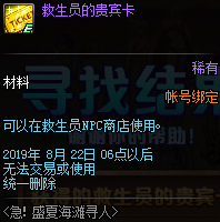 DNF盛夏海滩寻人活动攻略_http://www.abetid.com_游戏攻略_第3张