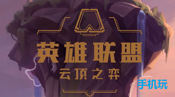 LOL云顶之弈刺客流怎么玩_LOL云顶之弈六刺客阵容玩法攻略 LOL云顶之弈刺客流怎么玩_LOL云顶之弈六刺客阵容玩法攻略