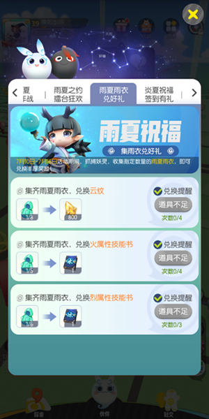 一起来捉妖雨夏雨衣获取攻略