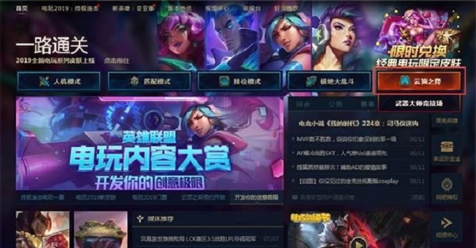LOL云顶之弈入口进不去怎么办