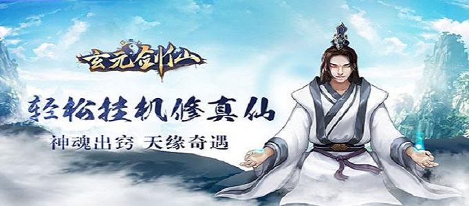 玄元剑仙怎么招收门徒