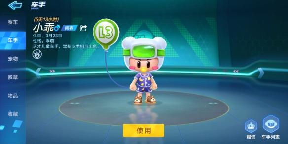 跑跑卡丁车手游小乖怎么获得永久_跑跑卡丁车手游永久小乖获得途径一览 跑跑卡丁车手游小乖怎么获得永久_跑跑卡丁车手游永久小乖获得途径一览