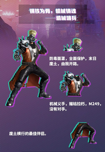 和平精英机械哨兵套装怎么获得