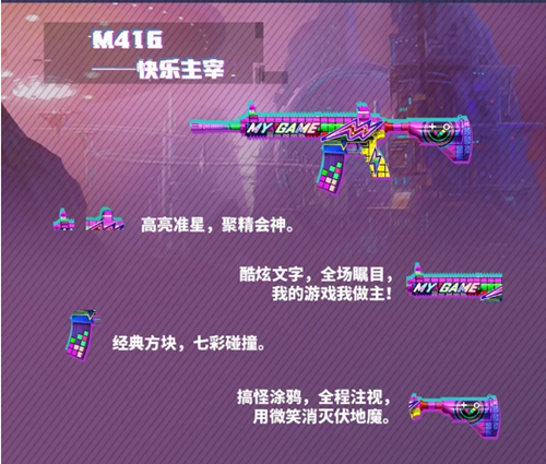 和平精英快乐主宰枪械皮肤获得方法