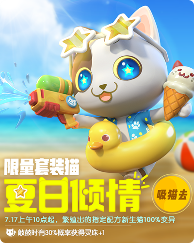 一起来捉妖夏日倾情基因配方是什么