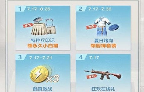 和平精英小白裙怎么获得