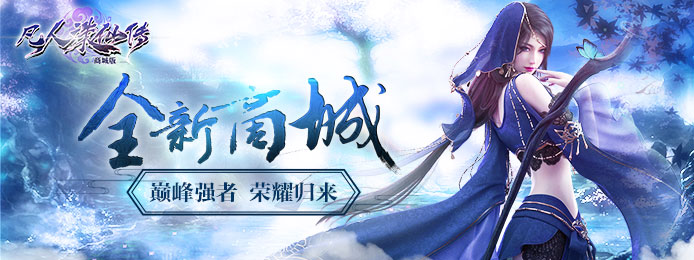 修真仙侠好玩的公益服手游排行榜