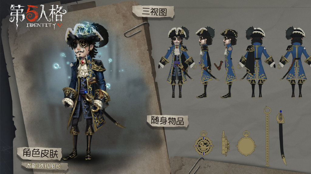 第五人格大副皮肤铁钩船长怎么样_第五人格大副皮肤铁钩船长获得方法介绍
