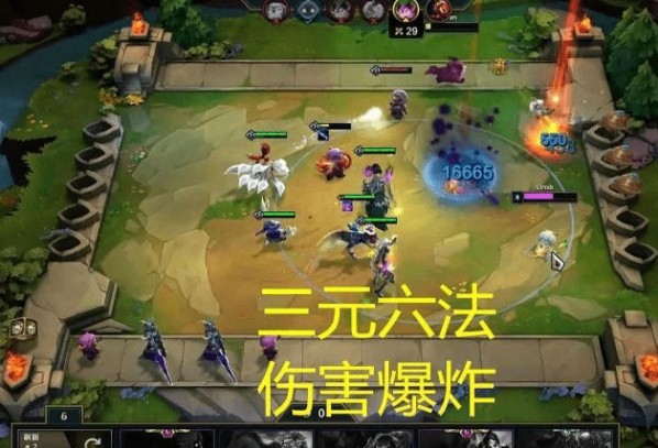 云顶之弈三元六法玩法解析_游戏攻略_第4张_ab游戏 云顶之弈三元六法玩法解析_http://www.abetid.com_游戏攻略_第4张