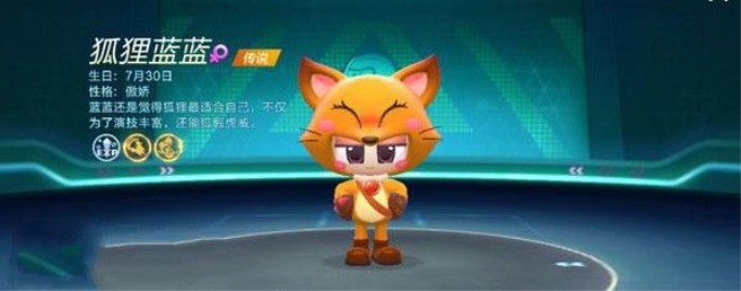 跑跑卡丁车手游狐狸蓝蓝获得方法