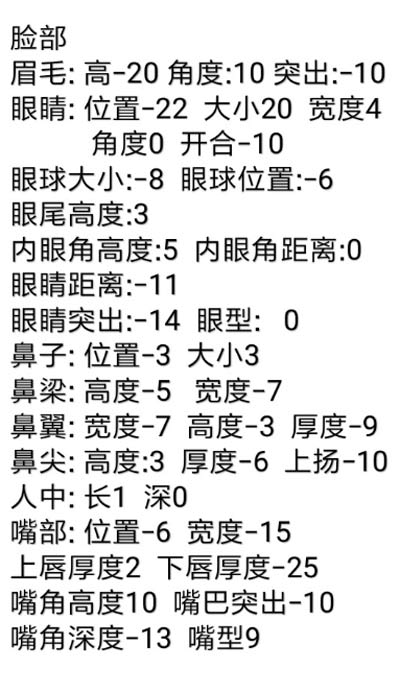 龙族幻想女性捏脸技巧_http://www.abetid.com_游戏攻略_第4张