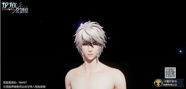 龙族幻想男性怎么捏脸_龙族幻想小鲜肉捏脸数据大全