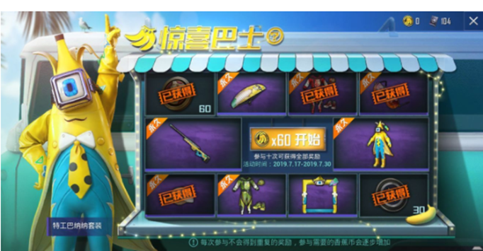 和平精英香蕉币获得方法