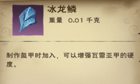 创造与魔法冰龙鳞怎么得