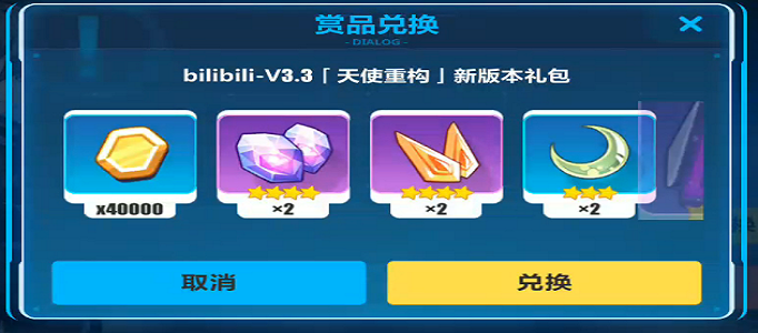崩坏3B站3.3新版本礼包领取