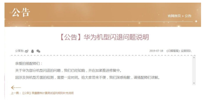 闪耀暖暖华为机型闪退怎么办