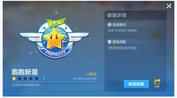 跑跑卡丁车手游建设者徽章怎么得_跑跑卡丁车手游建设者徽章获得方法 跑跑卡丁车手游建设者徽章怎么得_跑跑卡丁车手游建设者徽章获得方法