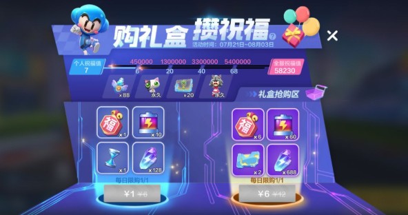跑跑卡丁车手游祝福礼盒亏不亏
