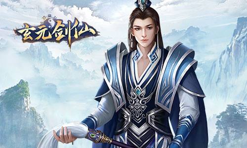 玄元剑仙门派绝学怎么获得_玄元剑仙门派绝学获得方法 玄元剑仙门派绝学怎么获得_玄元剑仙门派绝学获得方法