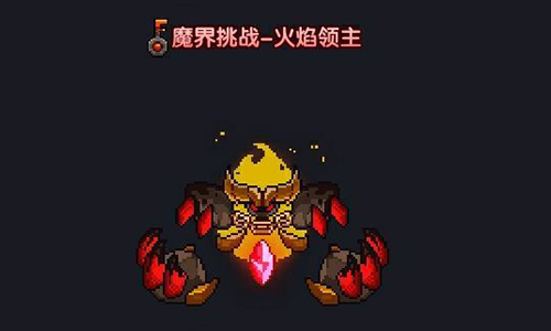 我的勇者火焰领主挑战技巧_http://www.abetid.com_游戏攻略_第1张