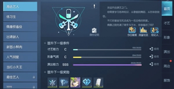 龙族幻想偶像巨星怎么晋升_龙族幻想偶像巨星玩法攻略 龙族幻想偶像巨星怎么晋升_龙族幻想偶像巨星玩法攻略