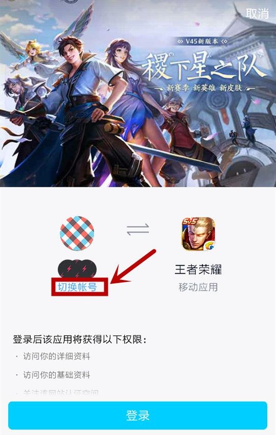 王者荣耀怎么换号登录