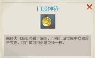 玄元剑仙门派神符怎么用