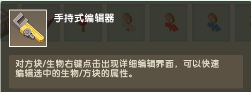迷你世界手持式编辑器获得方法