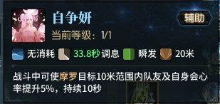 古剑奇谭网络版司命奶玩法攻略_http://www.abetid.com_游戏攻略_第13张