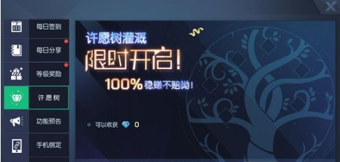 龙族幻想许愿树灌溉怎么玩_龙族幻想许愿树灌溉玩法详解