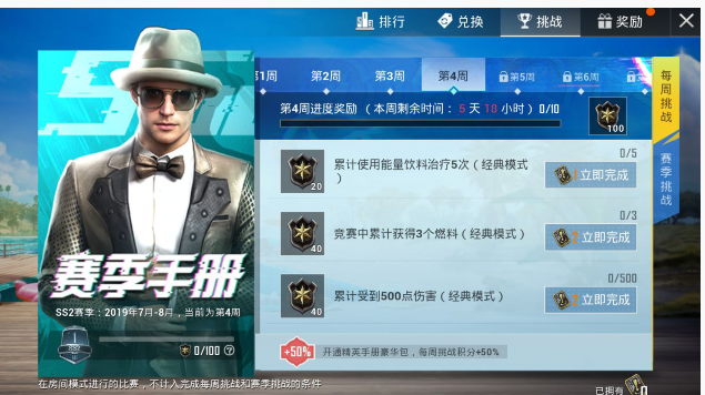 和平精英SS2赛季第4周任务攻略_http://www.abetid.com_游戏攻略_第1张