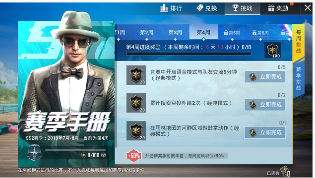 和平精英SS2赛季第4周任务攻略_http://www.abetid.com_游戏攻略_第2张