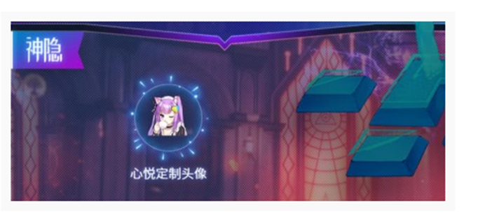 龙族幻想心悦定制头像获得方法