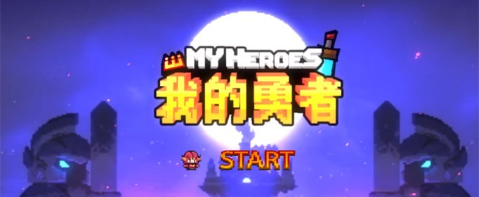 我的勇者花妖触手好用吗
