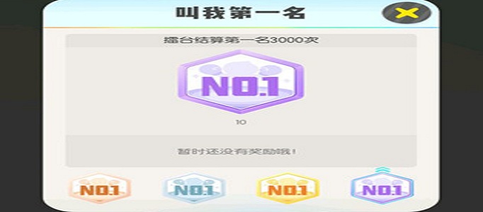 一起来捉妖叫我第一名成就怎么获得