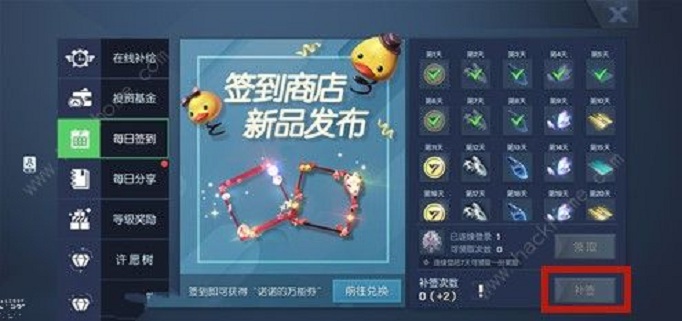 龙族幻想怎么补签