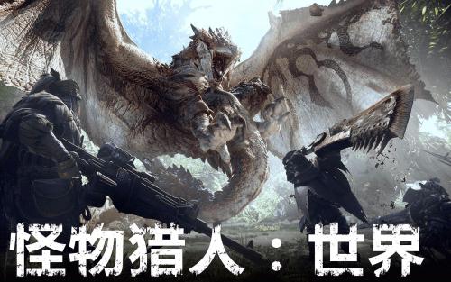 怪物猎人世界土砂龙战术攻略_http://www.abetid.com_游戏攻略_第1张