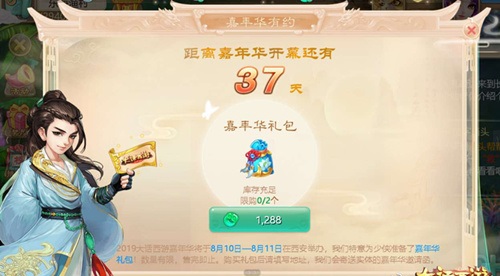 大话西游手游2019大话西游嘉年华活动怎么参加_大话西游手游2019大话西游嘉年华活动内容