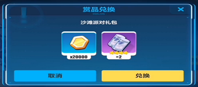 崩坏3沙滩派对礼包兑换码是什么