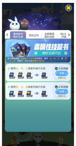 一起来捉妖毒属性技能书限时兑换配方是什么