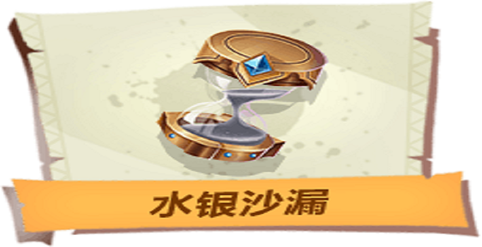 孤岛先锋水银沙漏道具作用详解